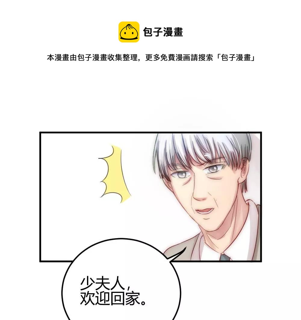 《神秘总裁的心尖宠》第21话这个世界真小 第1页