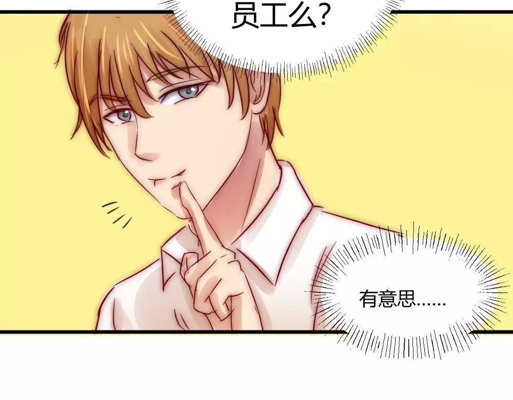 《神秘总裁的心尖宠》第21话这个世界真小 第22页