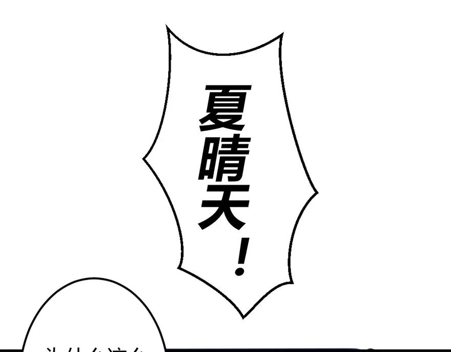 《神秘总裁的心尖宠》第21话这个世界真小 第25页