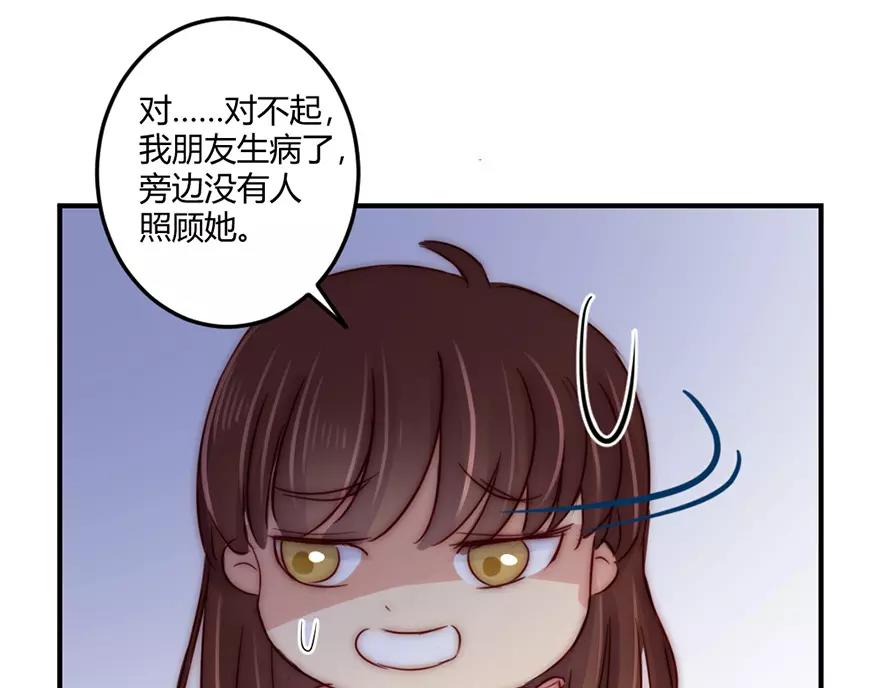 《神秘总裁的心尖宠》第21话这个世界真小 第28页