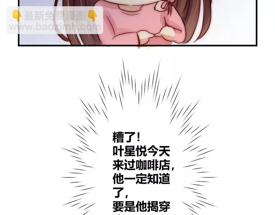 《神秘总裁的心尖宠》第21话这个世界真小 第29页