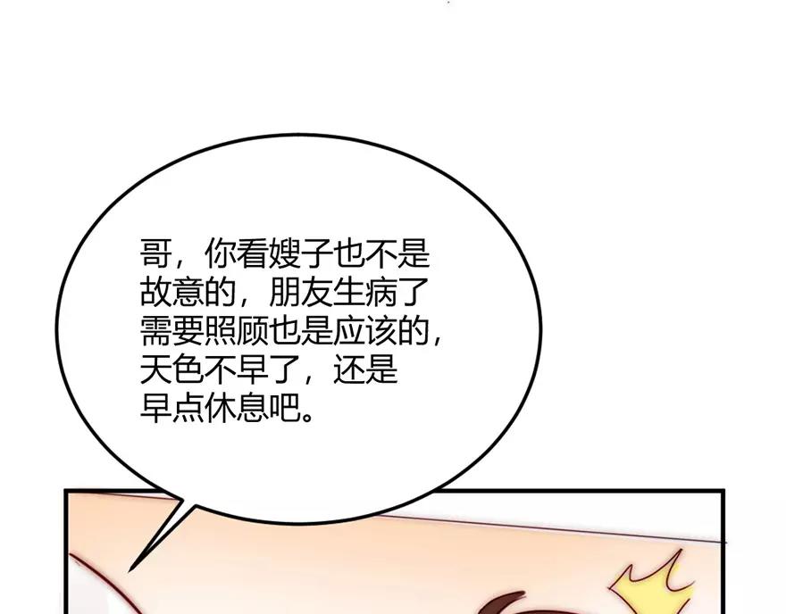 《神秘总裁的心尖宠》第21话这个世界真小 第32页