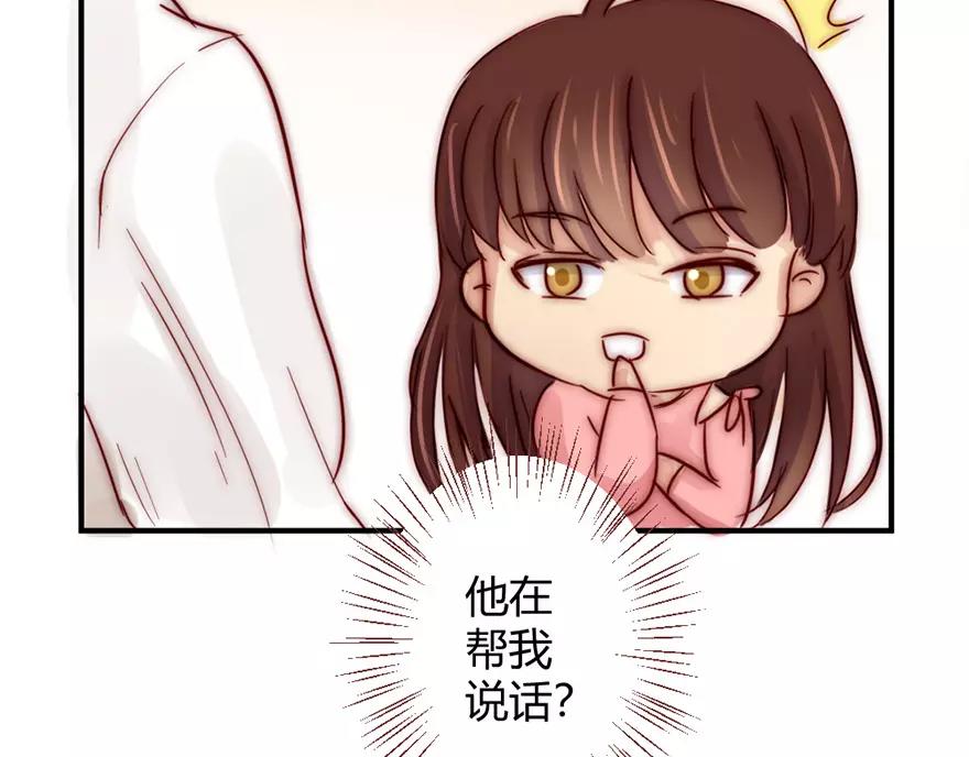 《神秘总裁的心尖宠》第21话这个世界真小 第33页