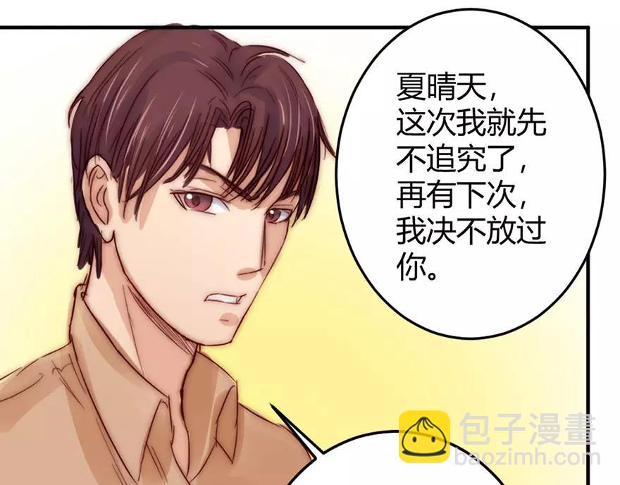 《神秘总裁的心尖宠》第21话这个世界真小 第35页
