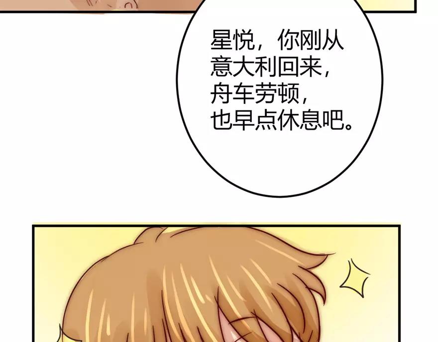 《神秘总裁的心尖宠》第21话这个世界真小 第36页