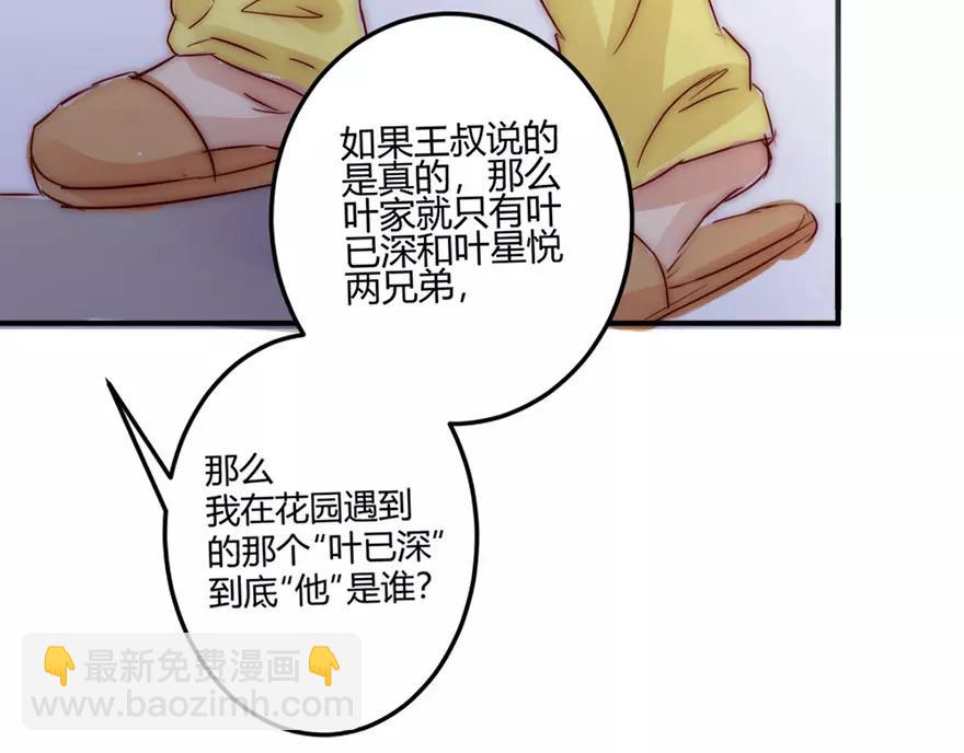 《神秘总裁的心尖宠》第21话这个世界真小 第40页
