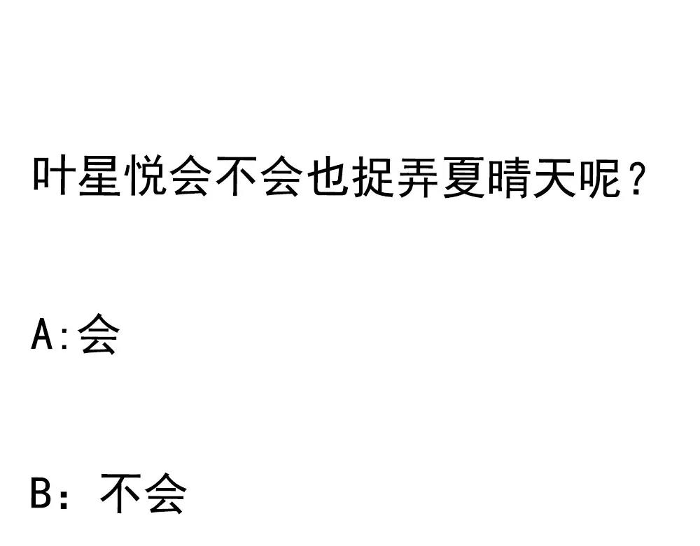 《神秘总裁的心尖宠》第21话这个世界真小 第49页