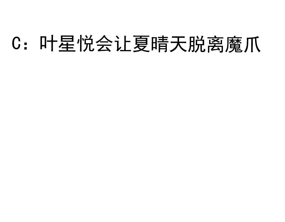 《神秘总裁的心尖宠》第21话这个世界真小 第50页