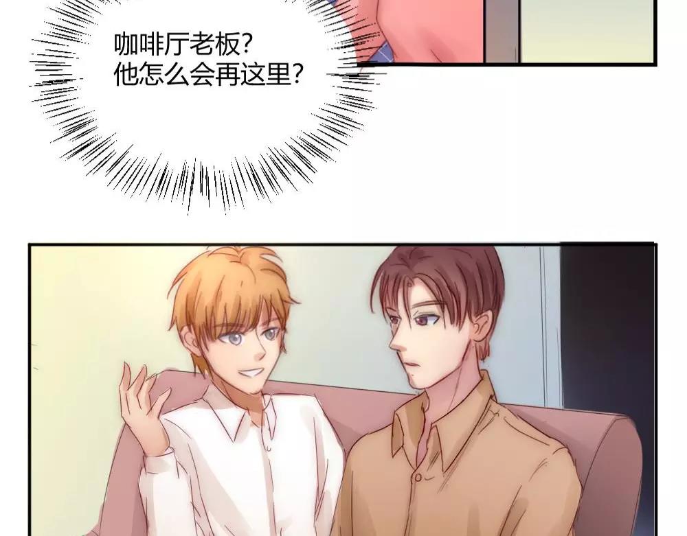《神秘总裁的心尖宠》第21话这个世界真小 第5页