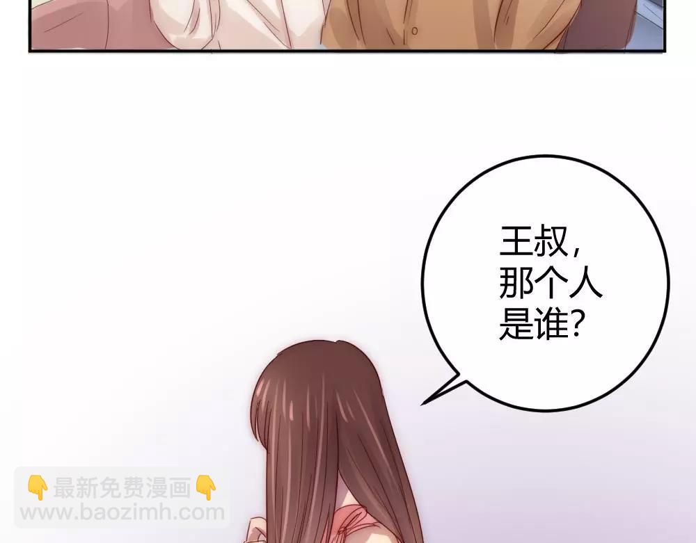 《神秘总裁的心尖宠》第21话这个世界真小 第7页