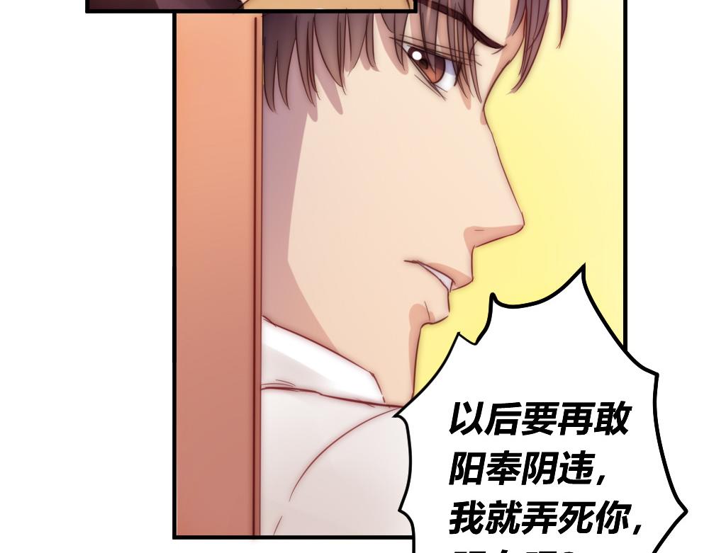 《神秘总裁的心尖宠》第23话 激情过后的争吵 第18页