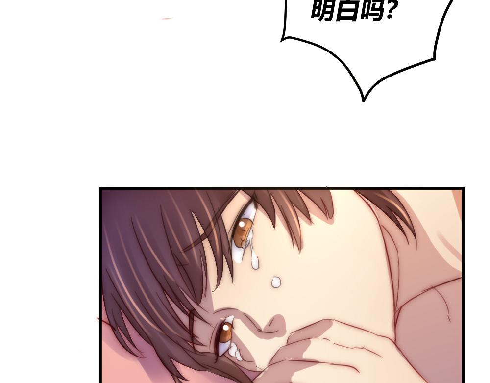 《神秘总裁的心尖宠》第23话 激情过后的争吵 第19页