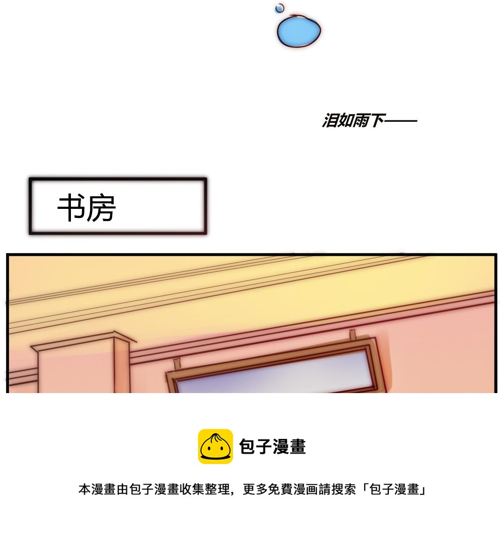 《神秘总裁的心尖宠》第23话 激情过后的争吵 第21页