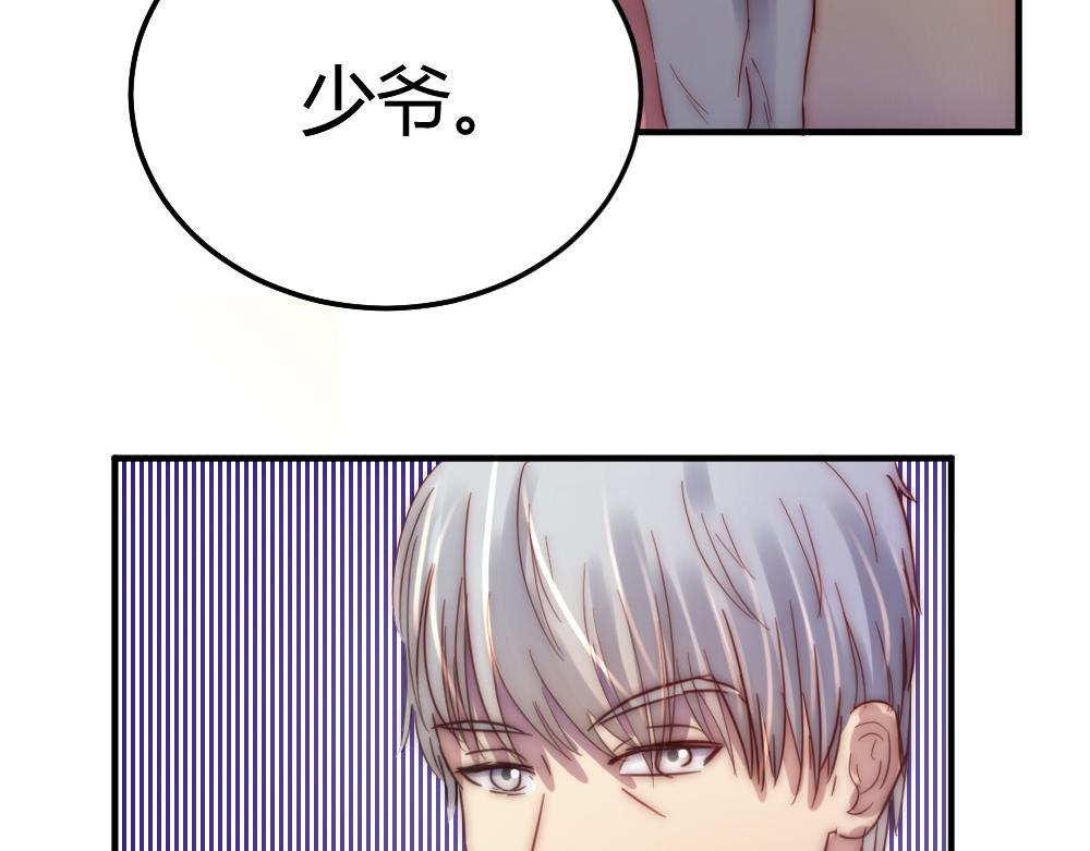 《神秘总裁的心尖宠》第23话 激情过后的争吵 第24页