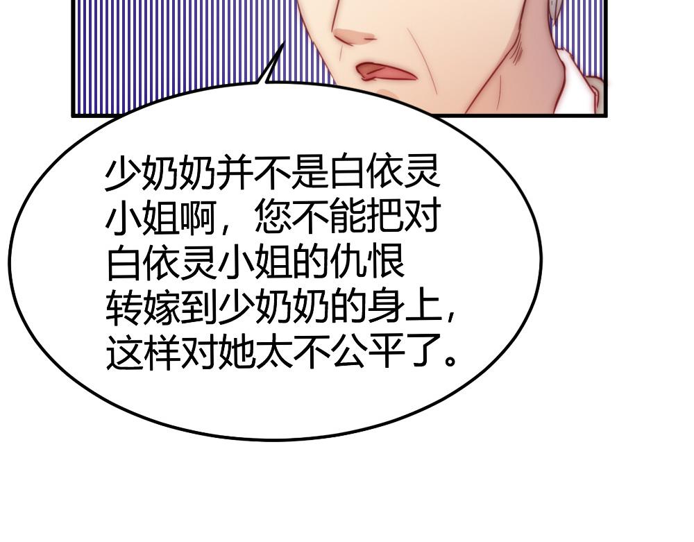 《神秘总裁的心尖宠》第23话 激情过后的争吵 第25页