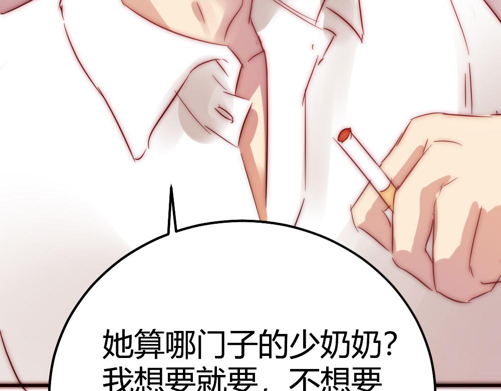 《神秘总裁的心尖宠》第23话 激情过后的争吵 第28页