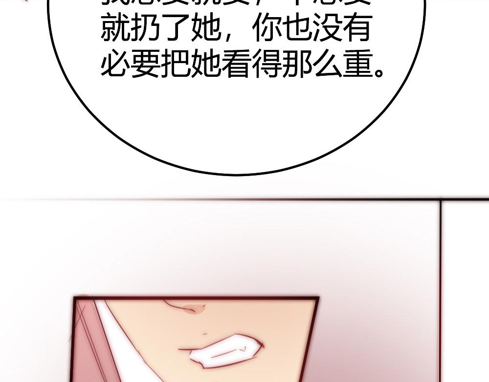 《神秘总裁的心尖宠》第23话 激情过后的争吵 第29页