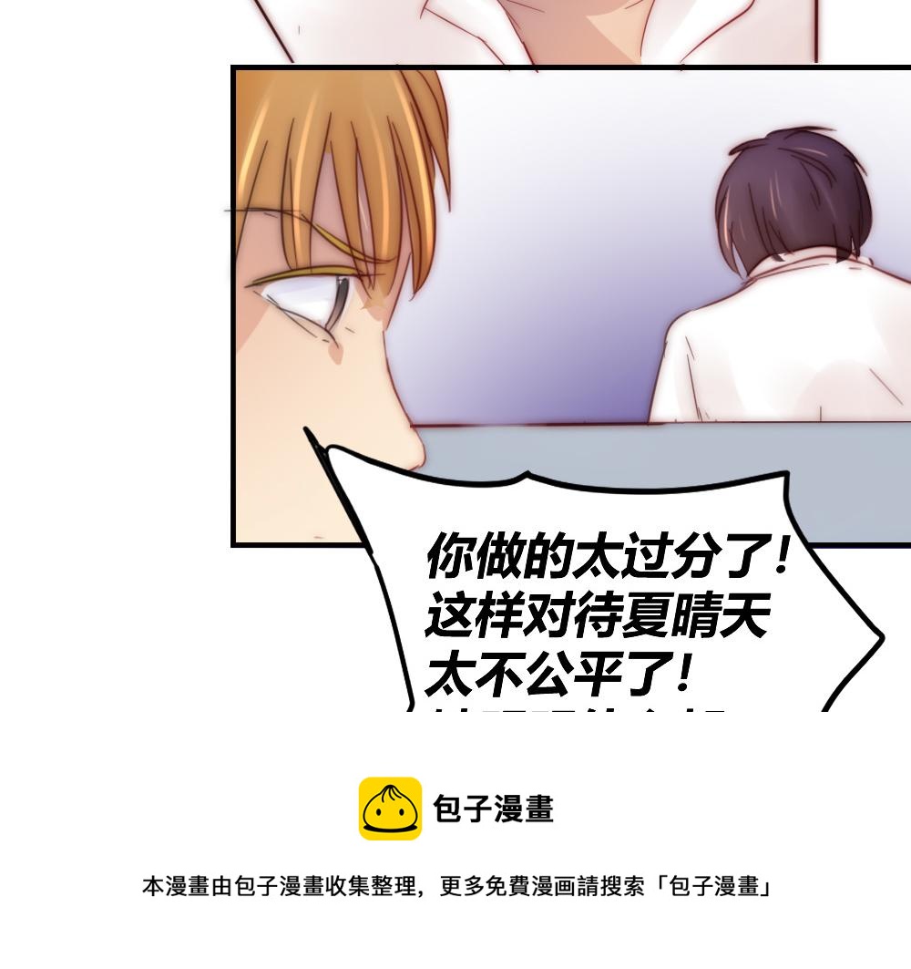 《神秘总裁的心尖宠》第23话 激情过后的争吵 第31页