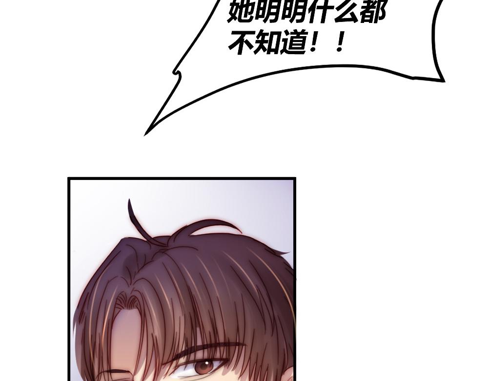 《神秘总裁的心尖宠》第23话 激情过后的争吵 第32页