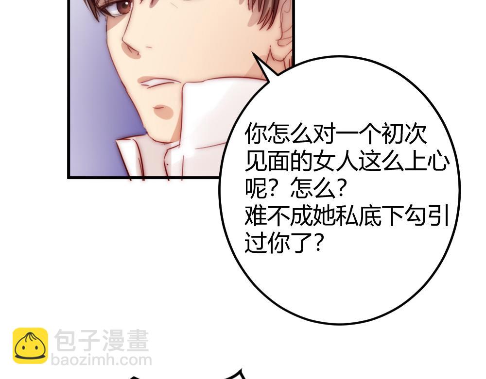 《神秘总裁的心尖宠》第23话 激情过后的争吵 第33页