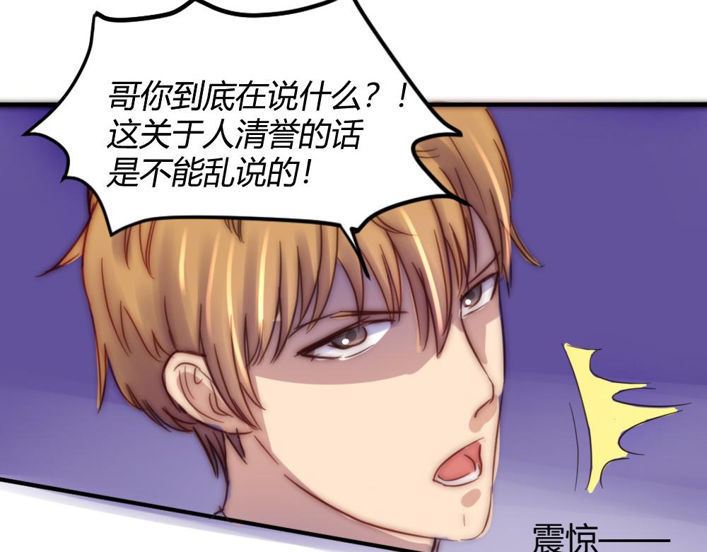 《神秘总裁的心尖宠》第23话 激情过后的争吵 第34页