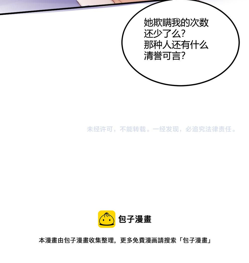 《神秘总裁的心尖宠》第23话 激情过后的争吵 第36页