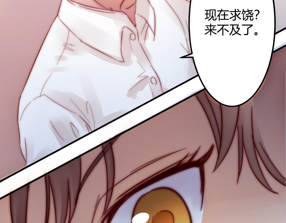 《神秘总裁的心尖宠》第23话 激情过后的争吵 第4页