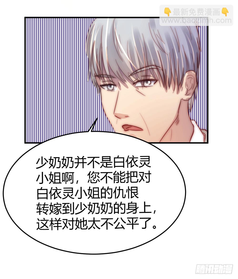 《神秘总裁的心尖宠》激情过后的争吵 第14页