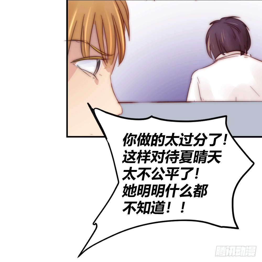 《神秘总裁的心尖宠》激情过后的争吵 第18页