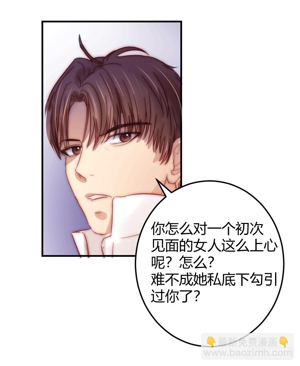《神秘总裁的心尖宠》激情过后的争吵 第19页