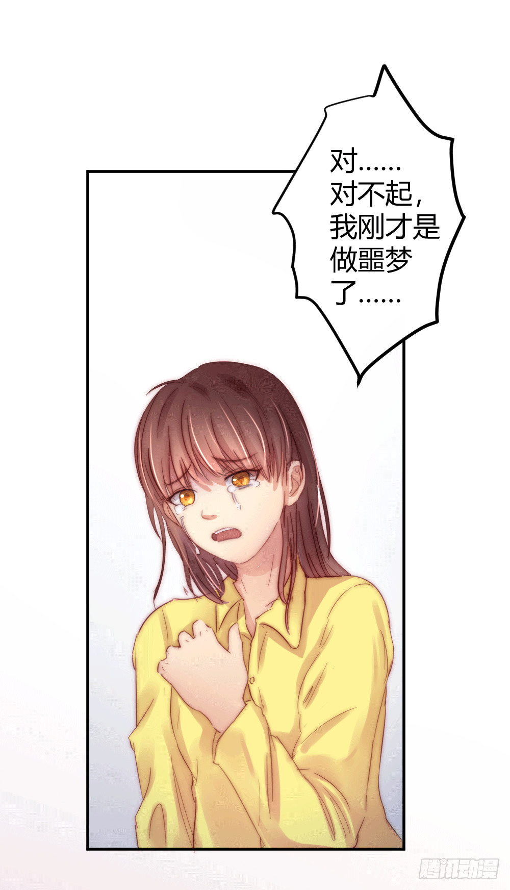 《神秘总裁的心尖宠》激情过后的争吵 第1页