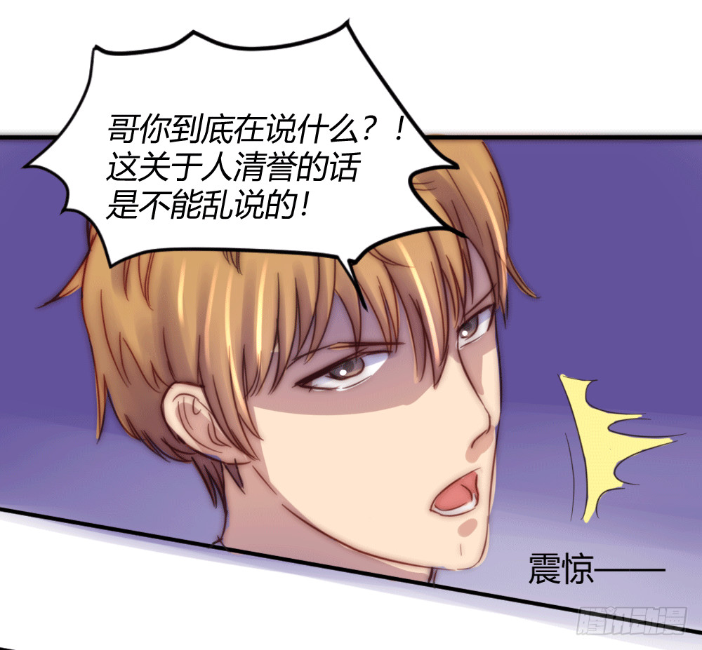 《神秘总裁的心尖宠》激情过后的争吵 第20页