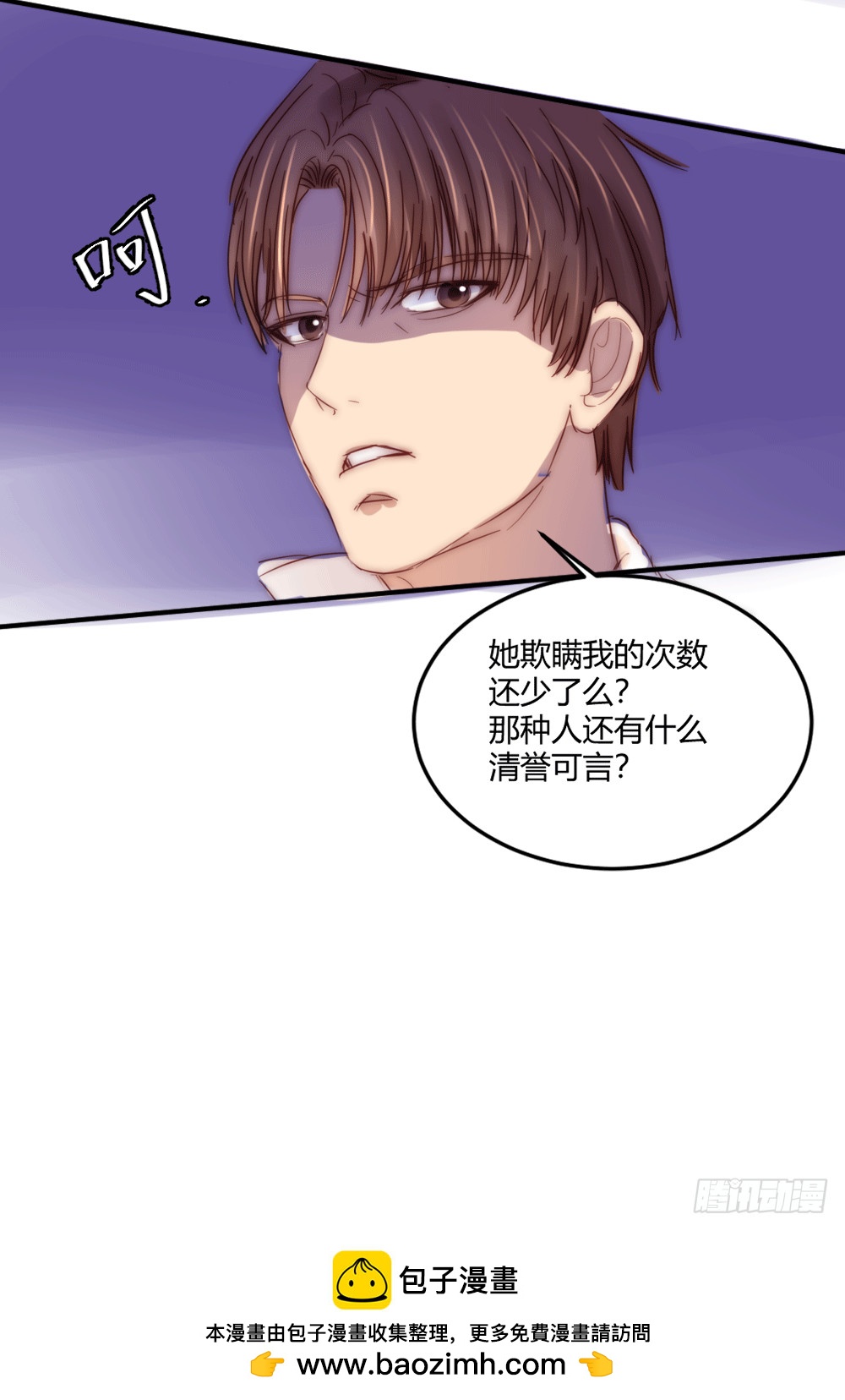 《神秘总裁的心尖宠》激情过后的争吵 第21页