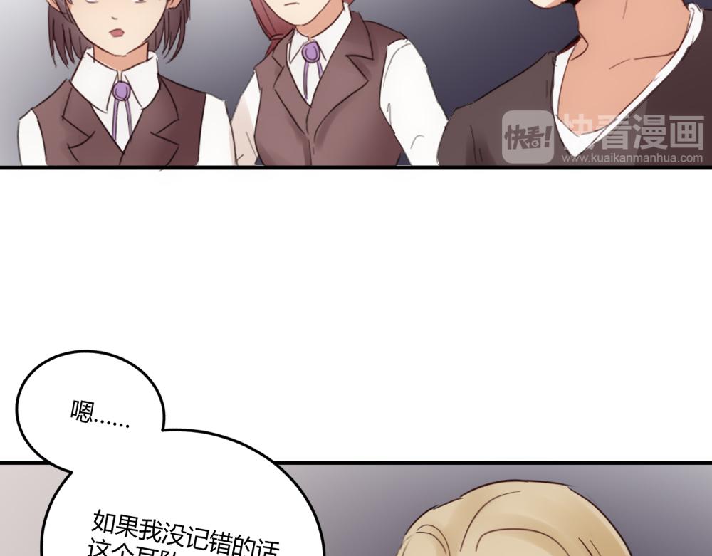 《神秘总裁的心尖宠》第25话 项链到底是谁的 第12页