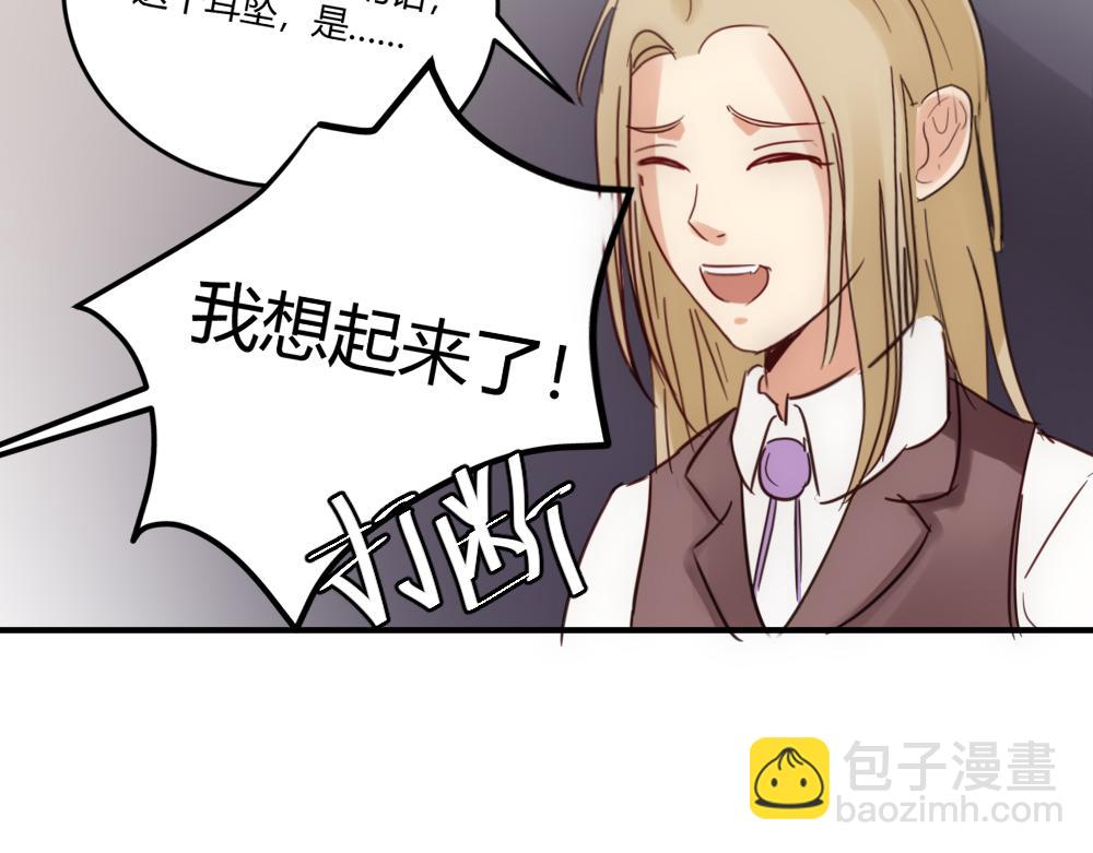 《神秘总裁的心尖宠》第25话 项链到底是谁的 第13页