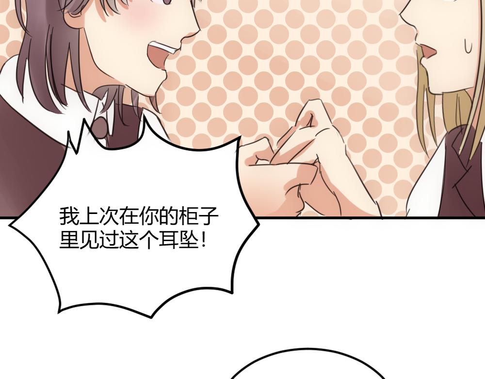 《神秘总裁的心尖宠》第25话 项链到底是谁的 第15页