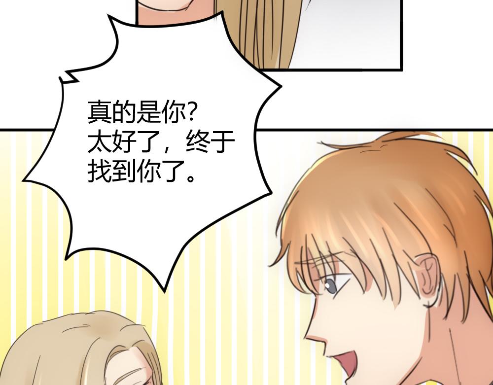 《神秘总裁的心尖宠》第25话 项链到底是谁的 第17页