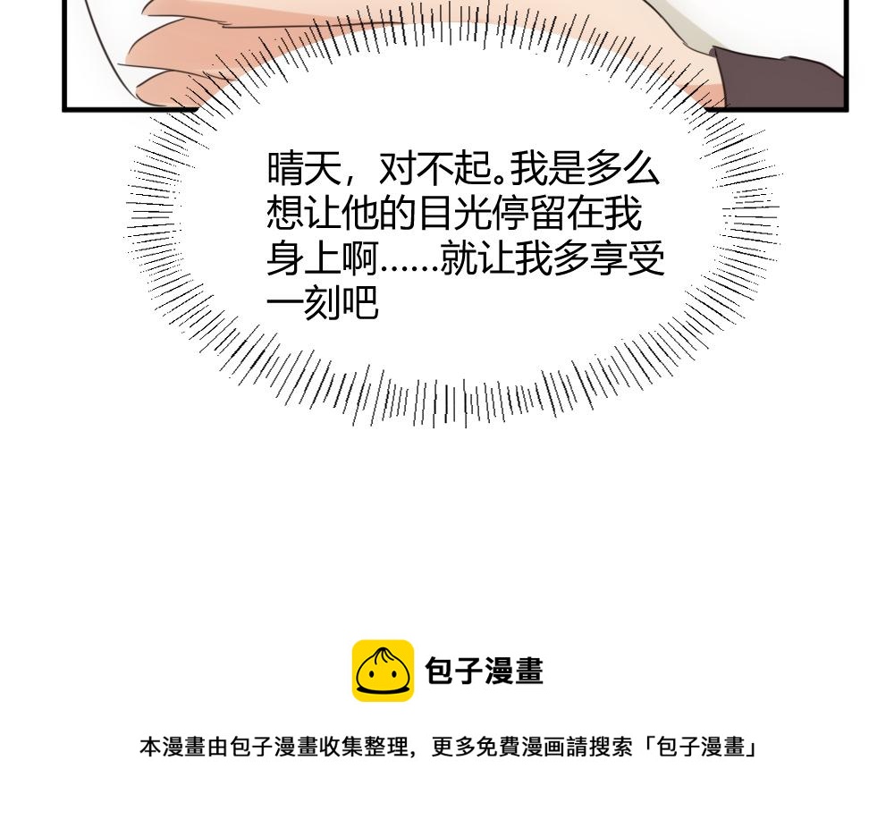 《神秘总裁的心尖宠》第25话 项链到底是谁的 第21页