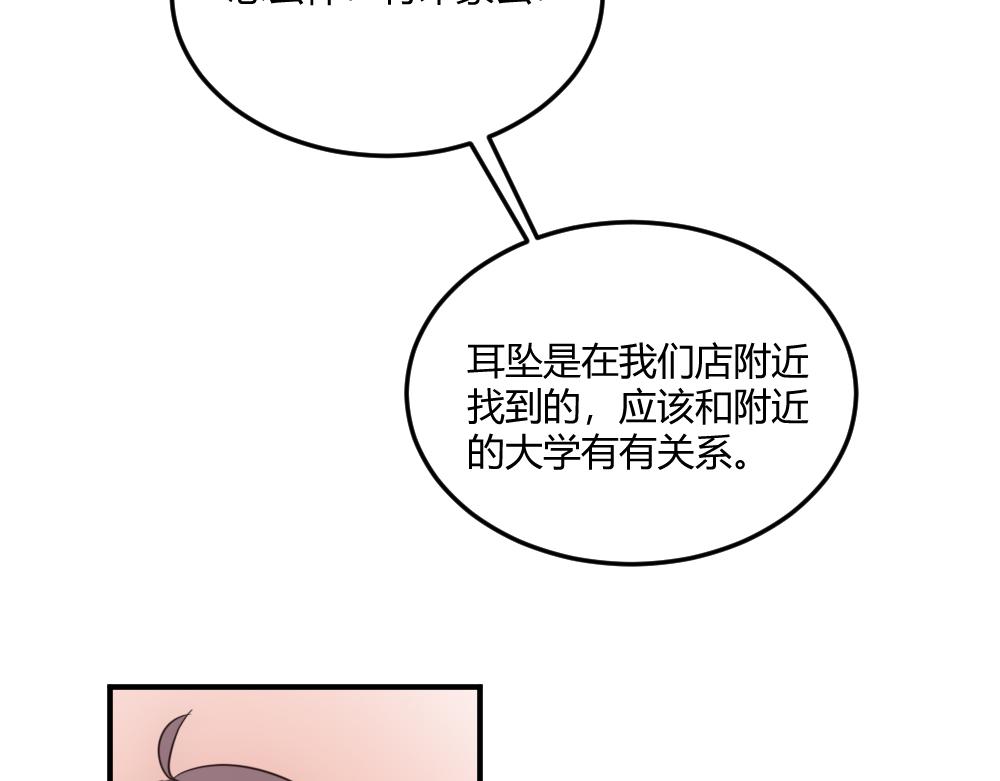 《神秘总裁的心尖宠》第25话 项链到底是谁的 第5页