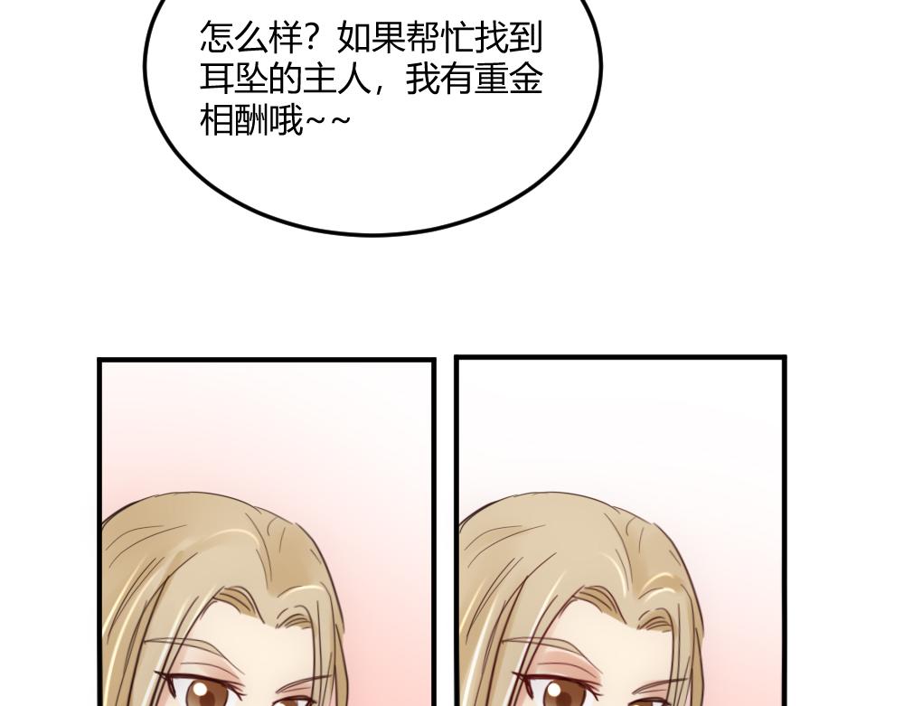 《神秘总裁的心尖宠》第25话 项链到底是谁的 第8页