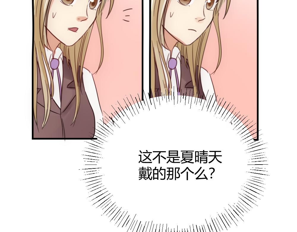 《神秘总裁的心尖宠》第25话 项链到底是谁的 第9页