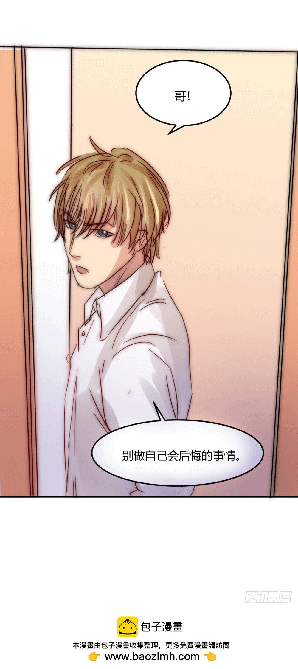 《神秘总裁的心尖宠》叶已深，你为什么要杀我 第23页