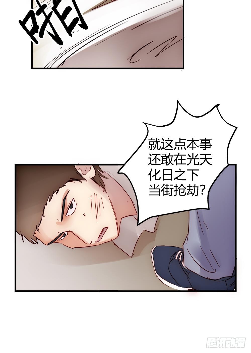 《神秘总裁的心尖宠》路上遇到抢劫 第10页