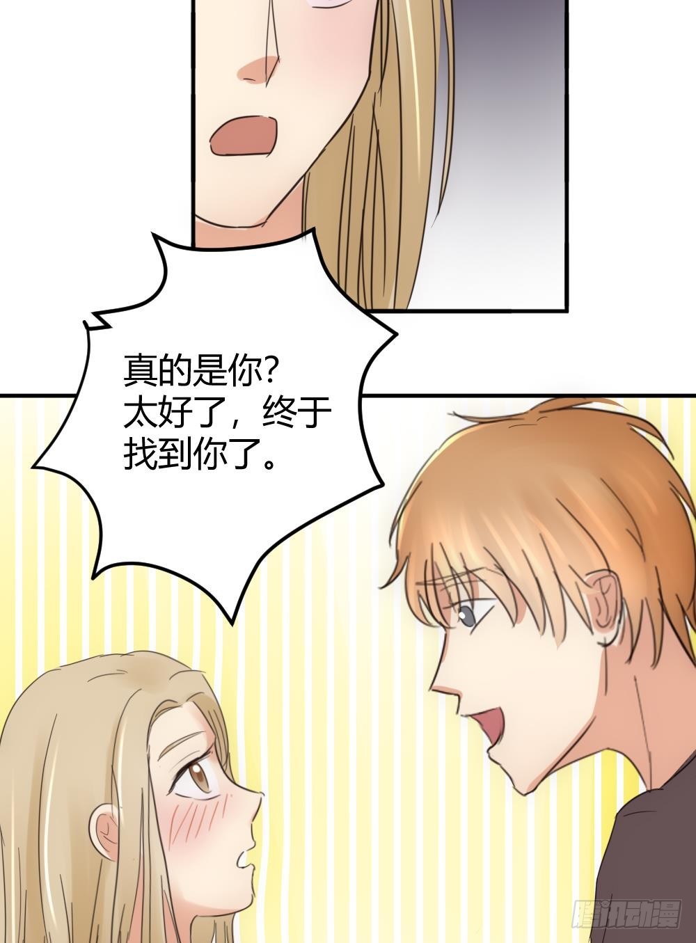 《神秘总裁的心尖宠》第29话 项链到底是谁的 第10页