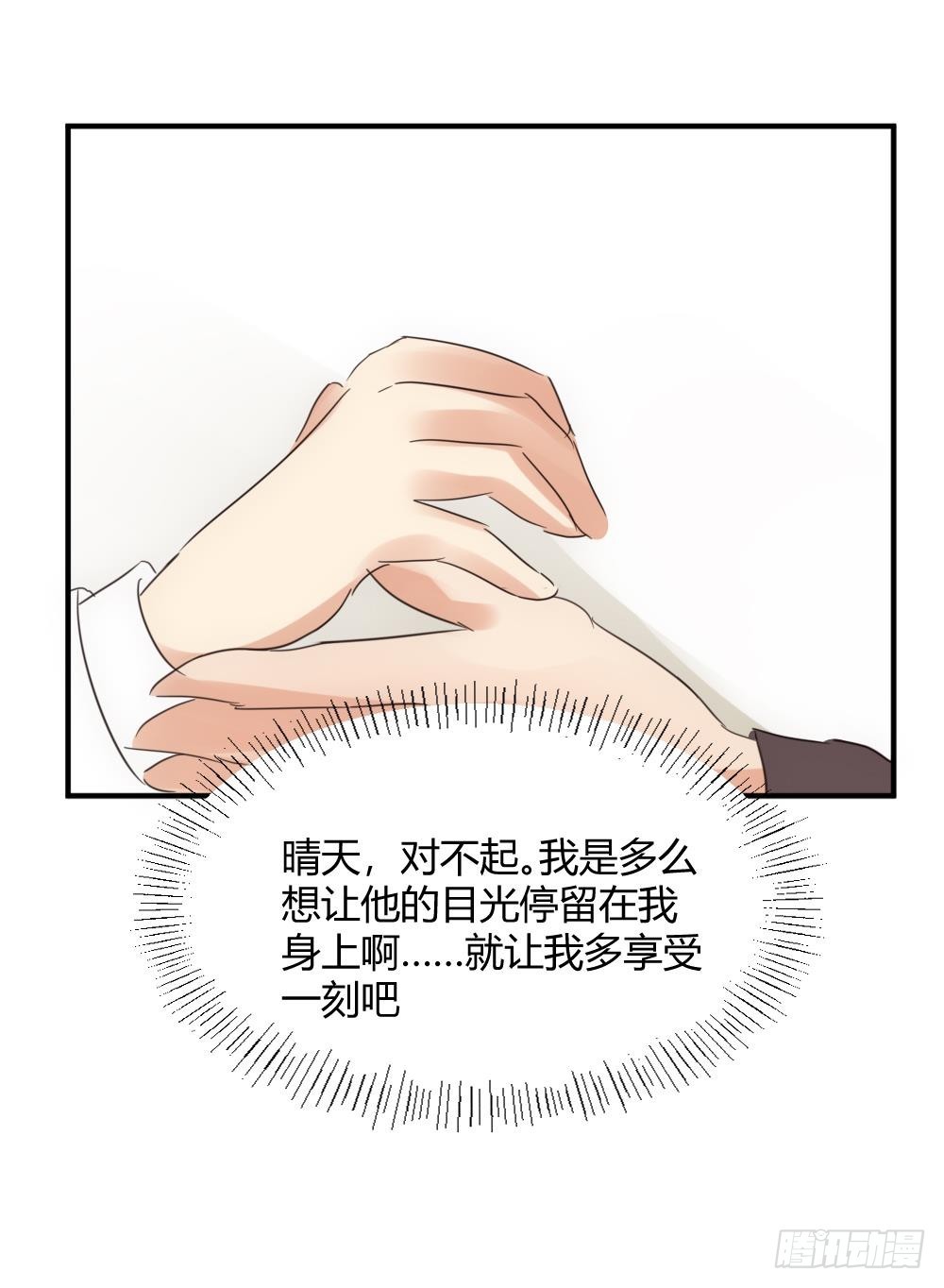 《神秘总裁的心尖宠》第29话 项链到底是谁的 第12页