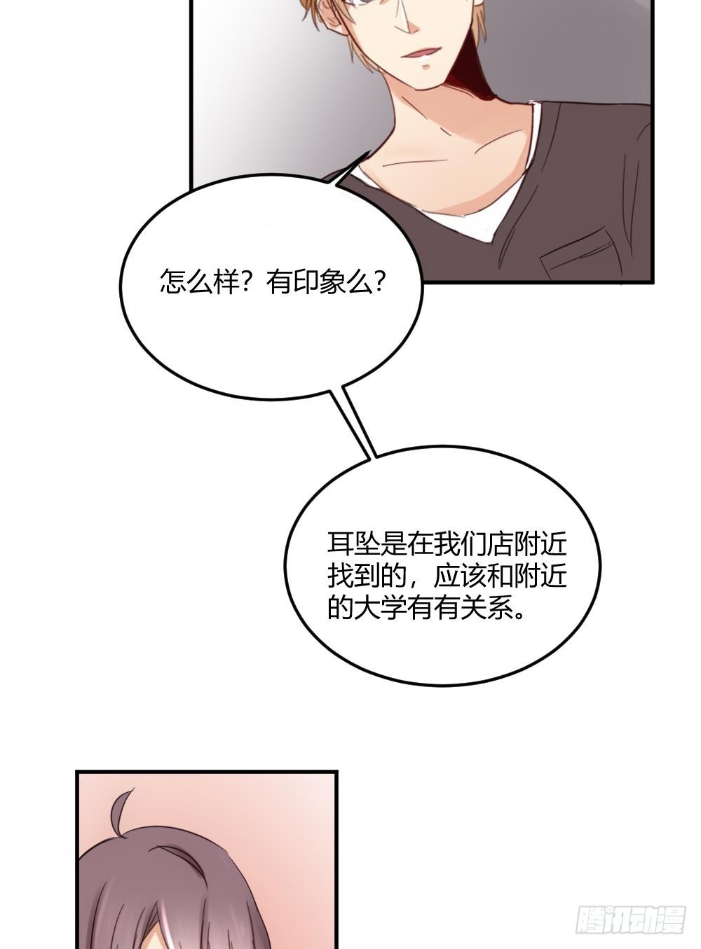 《神秘总裁的心尖宠》第29话 项链到底是谁的 第3页