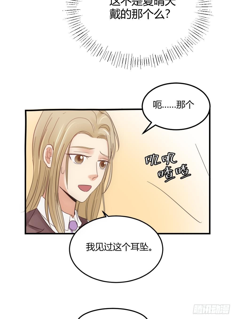 《神秘总裁的心尖宠》第29话 项链到底是谁的 第6页