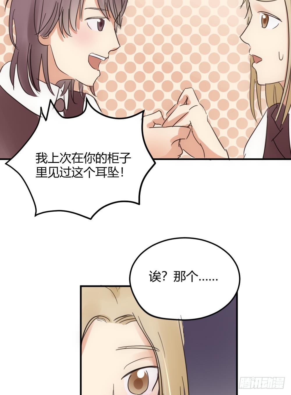 《神秘总裁的心尖宠》第29话 项链到底是谁的 第9页
