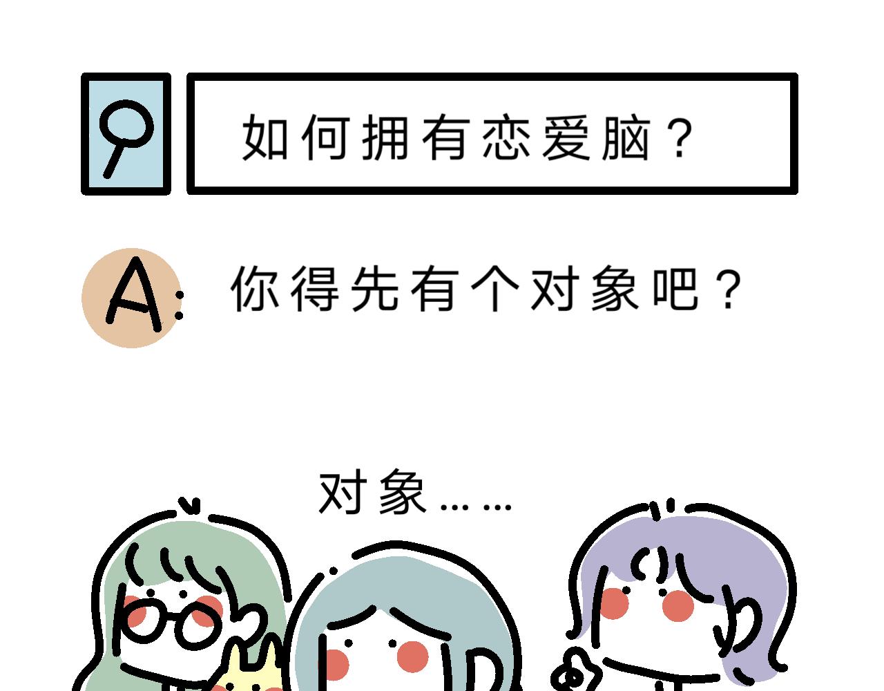 《单身大学》培养恋爱脑？ 第12页