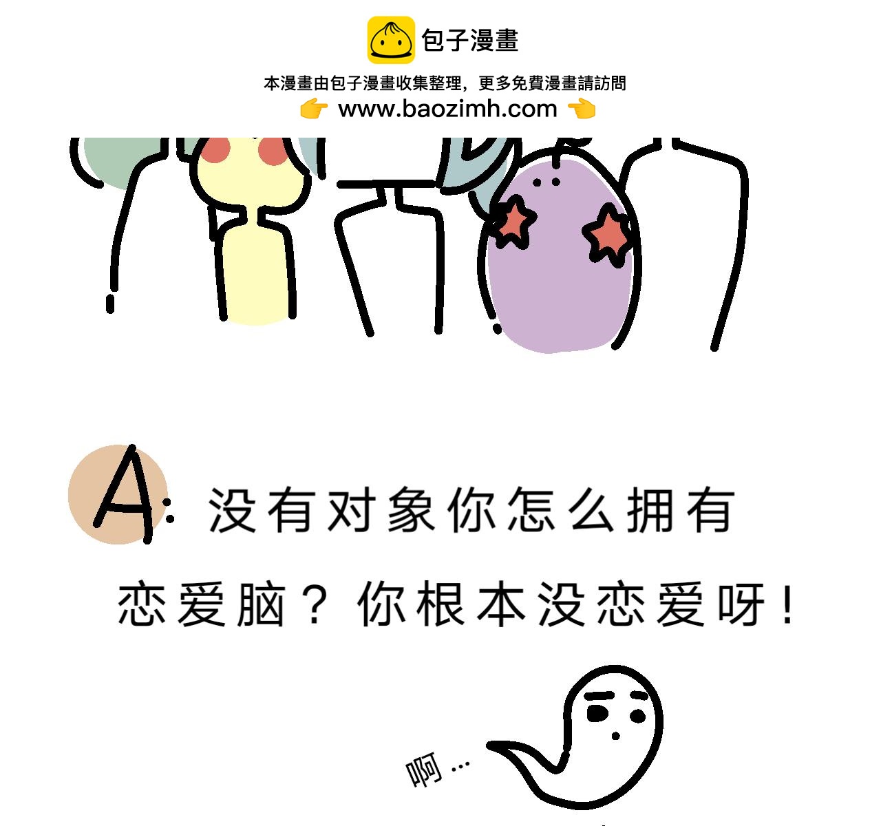 《单身大学》培养恋爱脑？ 第13页